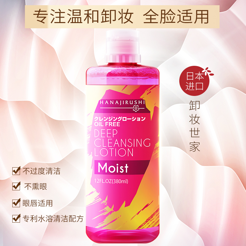 日本花印HANAJIRUSHI清新净颜卸妆水380mL